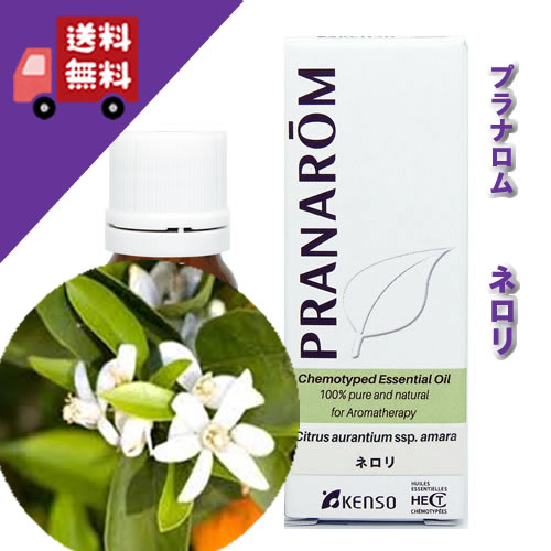 【ネロリ　5ml】→ビターオレンジの白い可憐な花から抽出した優雅な香り♪（フローラル系）1…...:naturallife:10000063