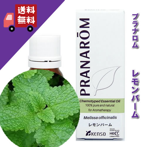 【レモンバーム　5ml】→レモンに似た清涼感のある甘い優雅な香り♪（レモンの香りのハーブ系…...:naturallife:10000111