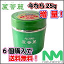 ★6個購入で送料無料★期間限定25g増量!アロインス ロカイレイ 全身薬用クリーム 210g