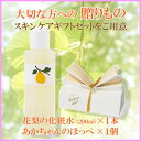 【花梨の化粧水】ギフトセット200ml×1本「あか