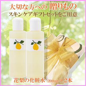 【花梨の化粧水】ギフトセット　200ml×2本　楽ギフ_包装】【楽ギフ_のし】【花梨化粧水…...:naturalshiko:10000017