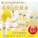 【新発売】まずはお試し【花梨の化粧水】手作り化粧水