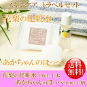 新発売! 【花梨の化粧水】10ml「あかちゃんのほ