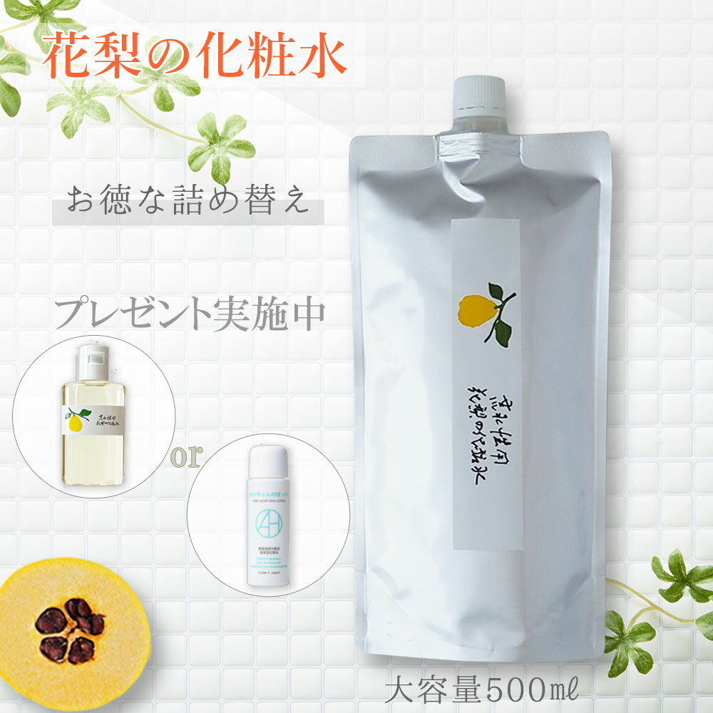 【公式】【LINEお友だちクーポン発行中！】【花梨の化粧水】お徳な詰替え 500ml お徳用 大容量 詰替え 化粧水 花梨化粧水 花梨 かりん 頭皮 肌バテ 敏感肌 家族 親子 スキンケア オーガニック オールインワン ジプシー <strong>乾燥さん</strong> 美容液 乳液 無添加 下地 あす楽