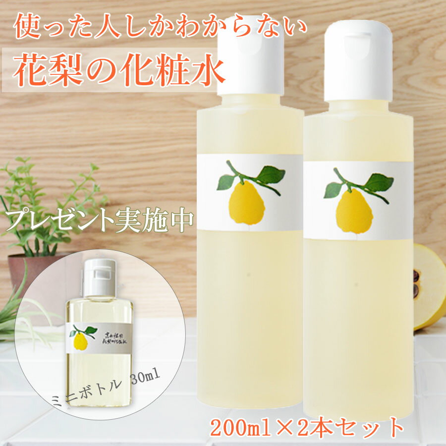 【公式】【2点購入+5倍 3点購入+10倍開催中】 【花梨の化粧水】200ml（化粧箱なし）ご自宅用2本セット化粧水 花梨化粧水 花梨 かりん 頭皮 肌バテ 敏感肌 家族 親子 スキンケア オーガニック オールインワン ジプシー <strong>乾燥さん</strong> 美容液 乳液 無添加 下地 あす楽