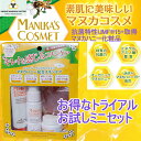 【マヌカコスメ トライアル4点セット】【HLS_DU】【RCP】