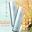 【お値段据置きで増量】◆送料無料◆エクラビオ化粧品サンプル付【ミラクルエレキミスト2本セット】炭酸ミスト化粧水スプレー 【RCP】