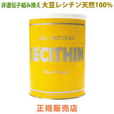 ◆ 天然 100%レシチン【 顆粒 】 ノンフレーバー （ クール便 選択可 ) 日本レシチン 正規販売店 送料無料 即納可