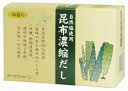 日高昆布100%使用!旨みのある無添加だしの素昆布濃縮だし 5gx36p