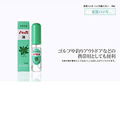 北見ハッカ通商 ハッカ油スプレー 10ml　ハッカ油【あす楽】☆...:naturavie:10000450