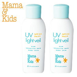 【2本セット】ママ&キッズ UVライトベール SPF23 PA++ 90ml〈日焼け止め用乳液〉ママアンドキッズ mama&kids ベビークリーム ☆