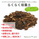 腐葉土【らくらく培養土】土 つち 用土 菜園キット