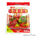 【トマト・ミニトマトの肥料 400g】【メール便可