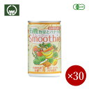 ■ヒカリ■【ケース販売のみ】有機野菜とバナナのスムージー×1ケース(30本)【箱入り】