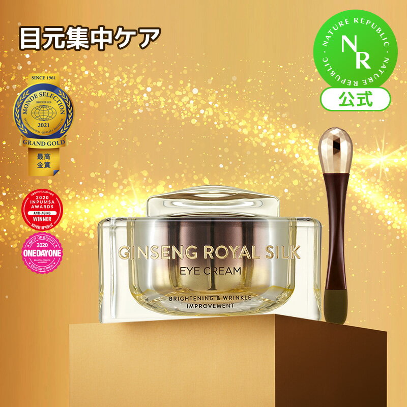 【公式】ジンセンロイヤルシルク<strong>アイクリーム</strong>25ML｜美容液・6年根紅参・ロイヤルゼリエキスー・栄養保湿・エイジングケア｜NATURE REPUBLIC (ネイチャーリパブリック)