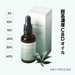 【土曜の朝まで追加15％OFFクーポン】Natu<strong>reca</strong>n 公式 高濃度 CBDオイル 5％ 10％ 15％ 20％ 30％ 40% 10ml 30ml CBD ランキング1位 サプリメント 健康食品 ブロードスペクトラム THCゼロ保証 ヴィーガン ビーガン 高体感 更年期 PMS オーガニック