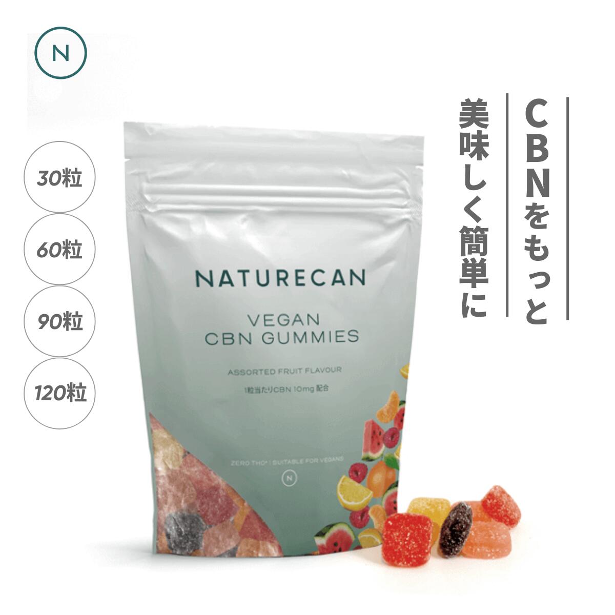 Naturecan 公式 CBN グミ 10mg 25mg 30粒 60粒 90粒 120粒 睡眠 睡眠サポート <strong>ネイチャーカン</strong> ビーガン対応 カンナビジオール 希少カンナビノイド 健康食品 THCゼロ保証 CBD 寝不足