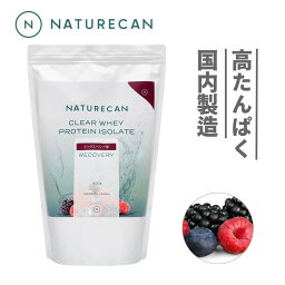 【大特価30％OFF】Naturecan 公式 クリアホエイ プロテイン アイソレート 国産 900g ミックスベリー トロピカル 筋トレ <strong>ネイチャーカン</strong> 健康食品 ホエイプロテイン 透明 女性 男性 置き換え ダイエット