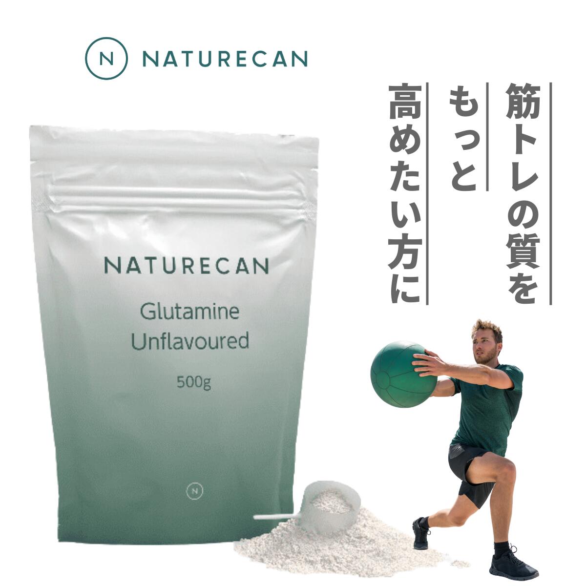 【特価47％OFF】Naturecan 公式 グルタミン ノンフレーバー 500g 筋トレ Naturecan<strong>ネイチャーカン</strong> 健康 フィットネス