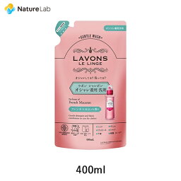 ラボン シャレボン おしゃれ着<strong>洗剤</strong> <strong>フレンチマカロン</strong> 詰め替え 400ml | 詰替用 詰め替え用 詰め替え 詰替え 液体 植物由来 オーガニック 抗菌 天然 部屋干し フレグランス テカリ シワ防止 中性<strong>洗剤</strong> おしゃれ着<strong>洗剤</strong> おしゃれ着洗い