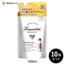 <strong>ランドリン</strong> ボタニカル 柔軟剤 <strong>ベルガモット</strong>&シダー 詰め替え 430ml 10個セット | 詰替用 詰め替え用 液体 オーガニック 低刺激 静電気軽減 抗菌 ニオイ 防臭 赤ちゃん 無添加 花粉対策 フレグランス 天然 送料無料 まとめ買い 匂い 衣類