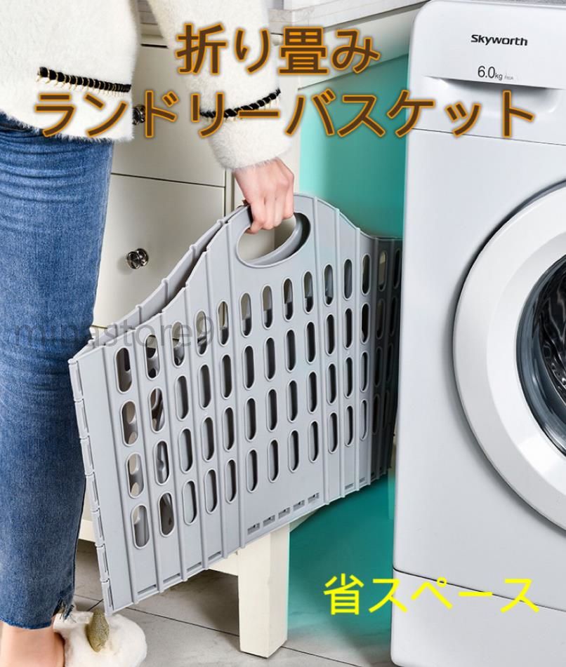 ランドリーバスケット 洗濯カゴ 折りたたみ 折り畳み カゴ かご 収納 フォールディングバスケット おしゃれ スリム 洗濯物入れ フラット