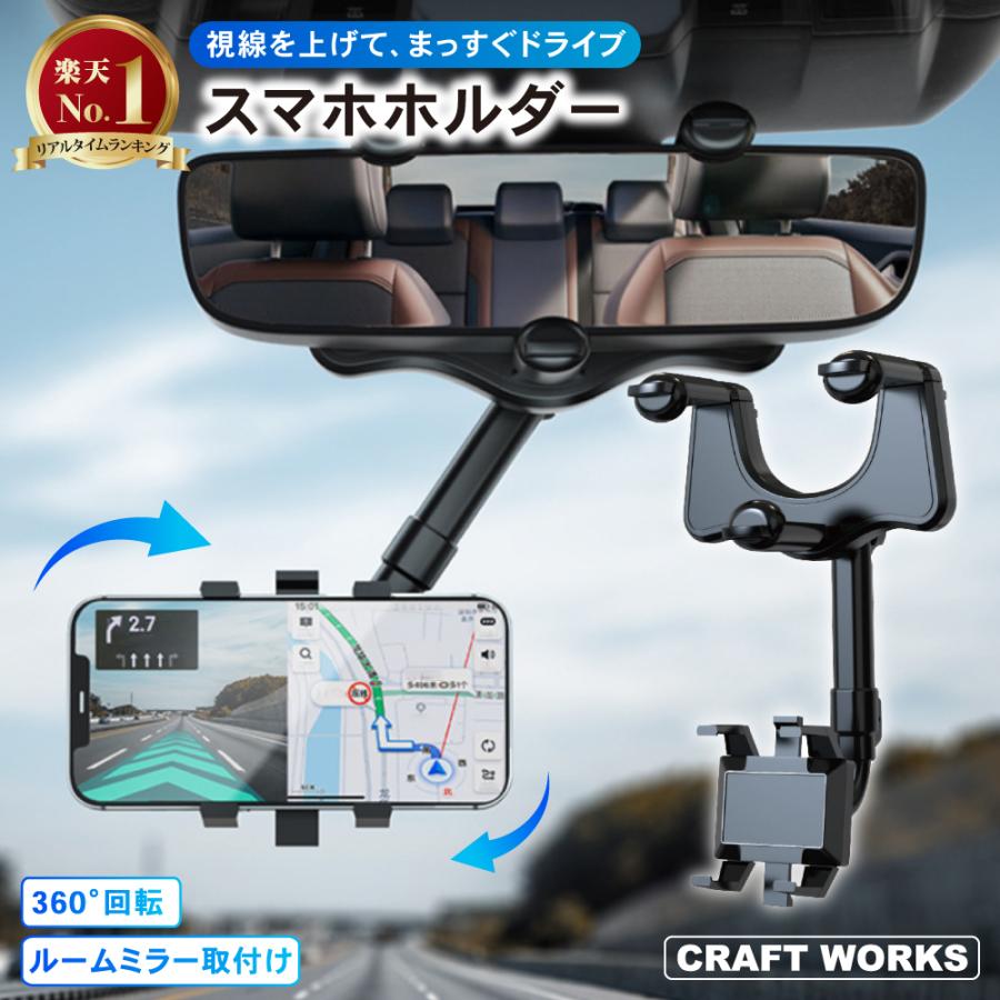 ルームミラー取付 車載ホルダー スマホホルダー 車 ルームミラー スマホスタンド 携帯ホルダー スマホ車載ホルダー ルーム ミラー