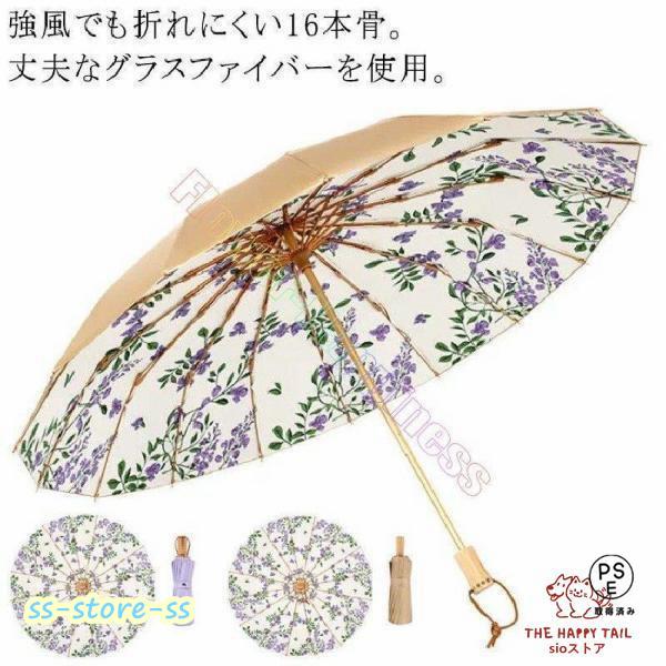 新作傘 晴雨兼用 UVカット100% 完全遮光 折りたたみ傘 日傘 雨傘 おしゃれ 晴雨兼用 花柄 すみれ レディース 折り畳み傘 耐風撥水 紫外線遮断 16本骨