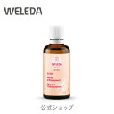 公式 正規品 【国内正規品】ヴェレダ マザーズ ブレストオイル 50mL|weleda 正規 オーガニック マタニティ オイル 妊娠 妊婦 妊娠後期 産後 授乳 ママケア 母乳 乳腺炎 バストマッサージ バストケア 育児 乳頭 ギフト プレゼント ネイトゥルー