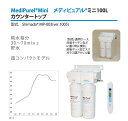 逆浸透膜浄水器　メディピュアル ミニ MP=003TDSメーター付き現在 ご注文が殺到しております。お届けまで2〜5週間かかります。ご注文いただきました順にご予約とさせていただきます。