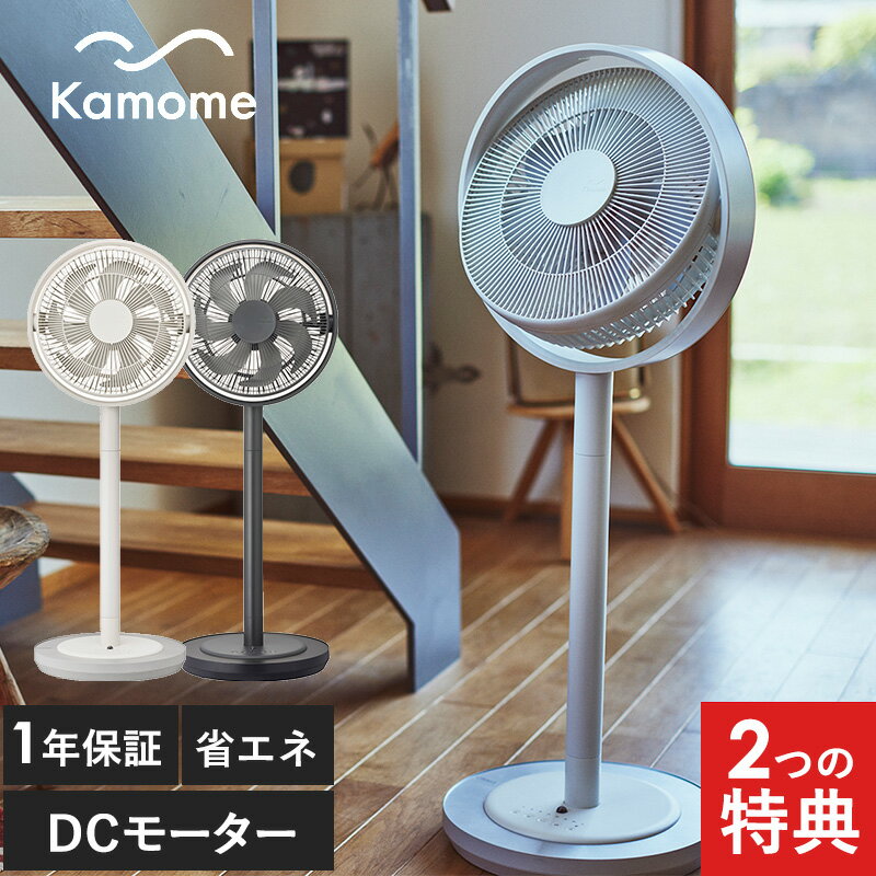 <strong>扇風機</strong> Kamome カモメ Kamome Living <strong>カモメファン</strong> おしゃれ DCモーター dc 静音 アロマ 省エネ シンプル 首振り kamomefan サーキュレーター 継続モデル K-F28AY ドウシシャ 【あす楽対応】