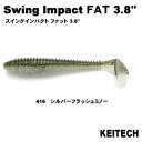 ケイテック(KEITECH) スイングインパクト ファット ...
