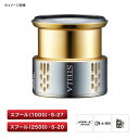 シマノ(SHIMANO) 夢屋18ステラ 1000 N4010 スプール 03900