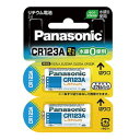 パナソニック(Panasonic) リチウム電池 CR-123AW/2P