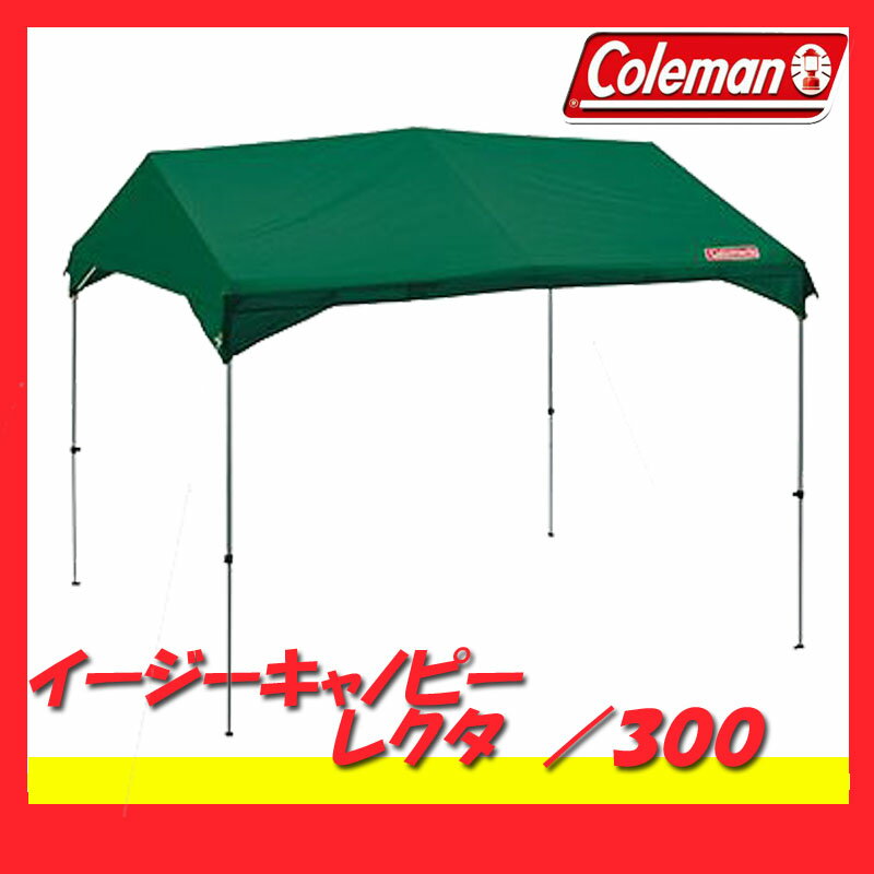 【送料無料】Coleman(コールマン) イージーキャノピー　レクタ　／300 20000…...:naturum:16507523