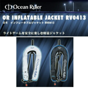 Ocean Ruler(オーシャンルーラー) OR　インフレータブルジャケット　RV0413 フリー ホワイトOcean Ruler(オーシャンルーラー) フローティングベスト