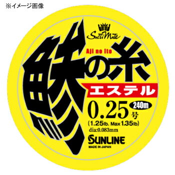 サンライン(SUNLINE) ソルティメイト　鯵の糸　エステル　240m 0．2号 フラッシュイエロー