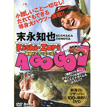 地球丸 岸釣りA　GO　GO！ DVD：110分
