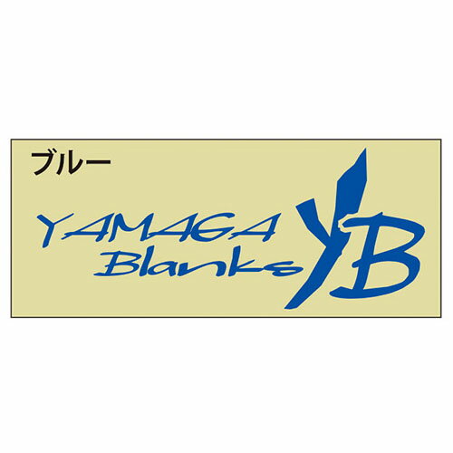 YAMAGA　Blanks（ヤマガブランクス） YB　カッティングステッカー 大 ブルー