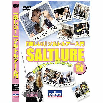 ダイワ(Daiwa) 楽しい　ソルトルアー入門　DVD DVD　88分ダイワ(Daiwa) フィッシング関連本・DVD（ビデオ）