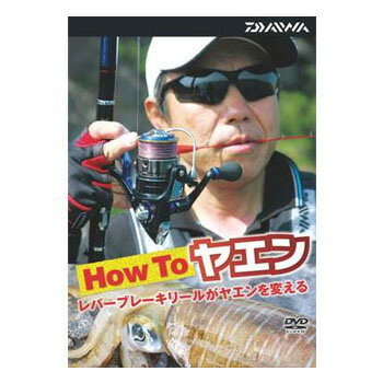 ダイワ(Daiwa) HOW　TO　ヤエン　DVD