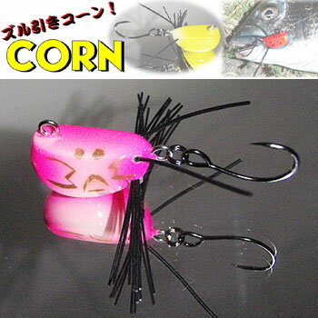 【オススメ品】オサムズ・ファクトリー(osamus-factory) ズル引きコーン！ 5g 05　カニピンク