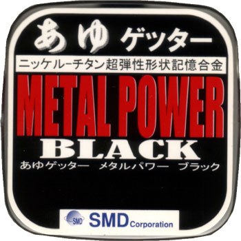 エスエムディ あゆゲッター　メタルパワー　ブラック　12m 0．05号 BLACK