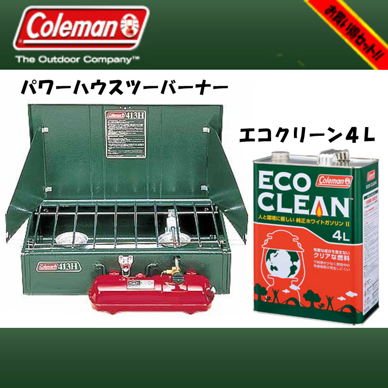 Coleman(コールマン) パワーハウスツーバーナー＋エコクリーン　4L【お得な2点セッ…...:naturum:15680874