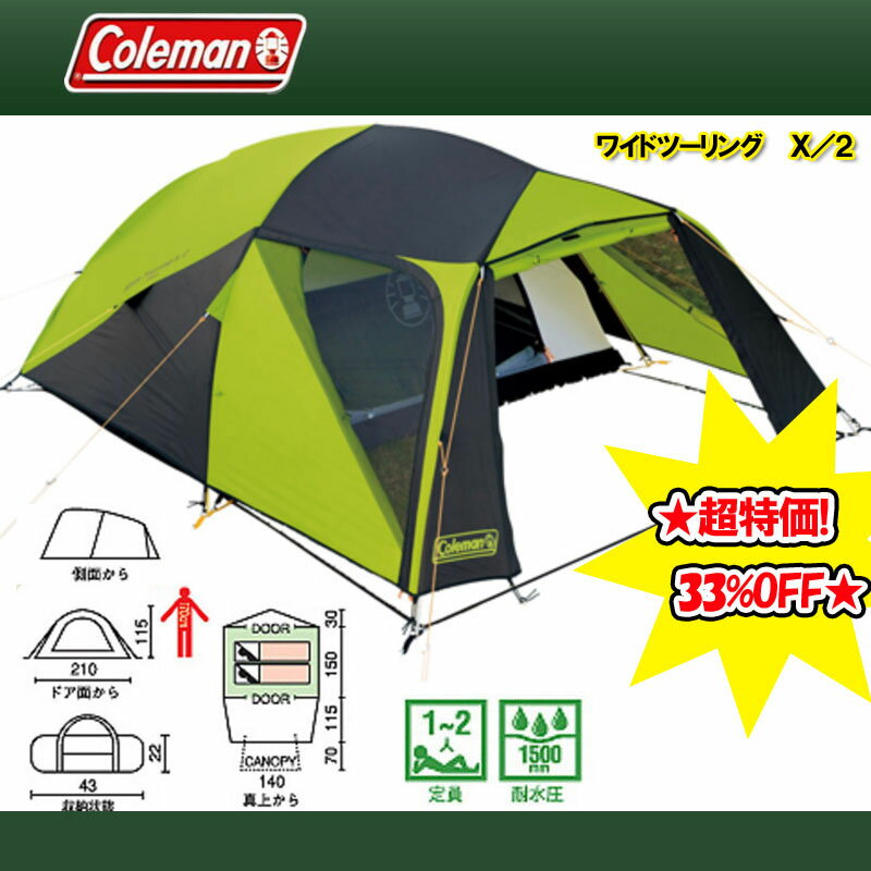 【送料無料】Coleman(コールマン) ワイドツーリング　X／2【SMTB】