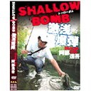 アピス SHALLOW　BOMB（シャローボム）激浅爆弾 DVD130分
