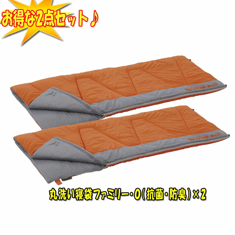 ロゴス(LOGOS) 丸洗い寝袋ファミリー・0（抗菌・防臭）×2ロゴス(LOGOS) 封筒型