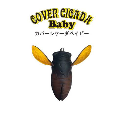 フィッシュアロー COVER　CICADA　Baby（カバーシケーダベイビー） 3．5g ＃13　アブラゼミ