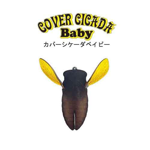 フィッシュアロー COVER　CICADA　Baby（カバーシケーダベイビー） 3．5g ＃14　スエードアブラゼミ