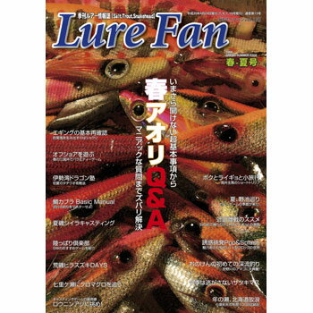 ハローフィッシング 2008　春−夏号　Lure　Fan　vol．13